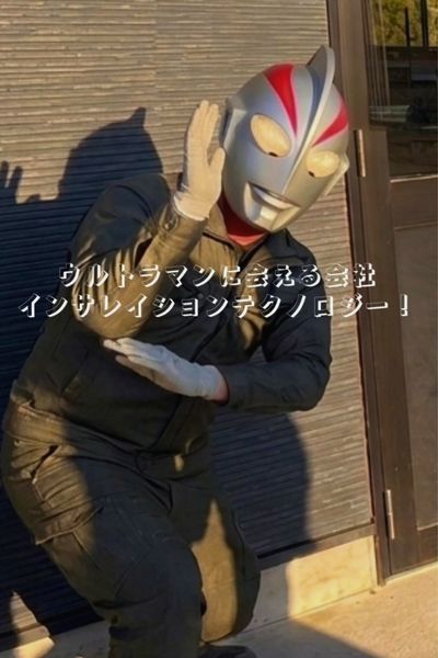 リアルウルトラマンになった須藤