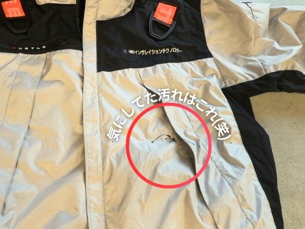 空調服の汚れ