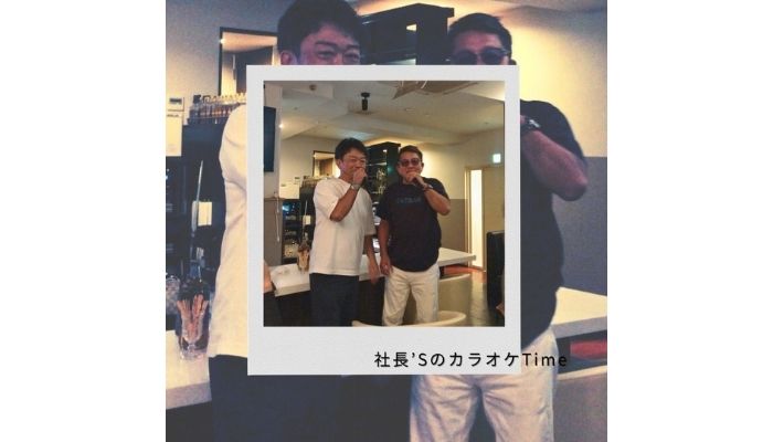 社長たちのカラオケ