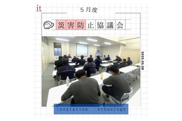 社内災防協の様子